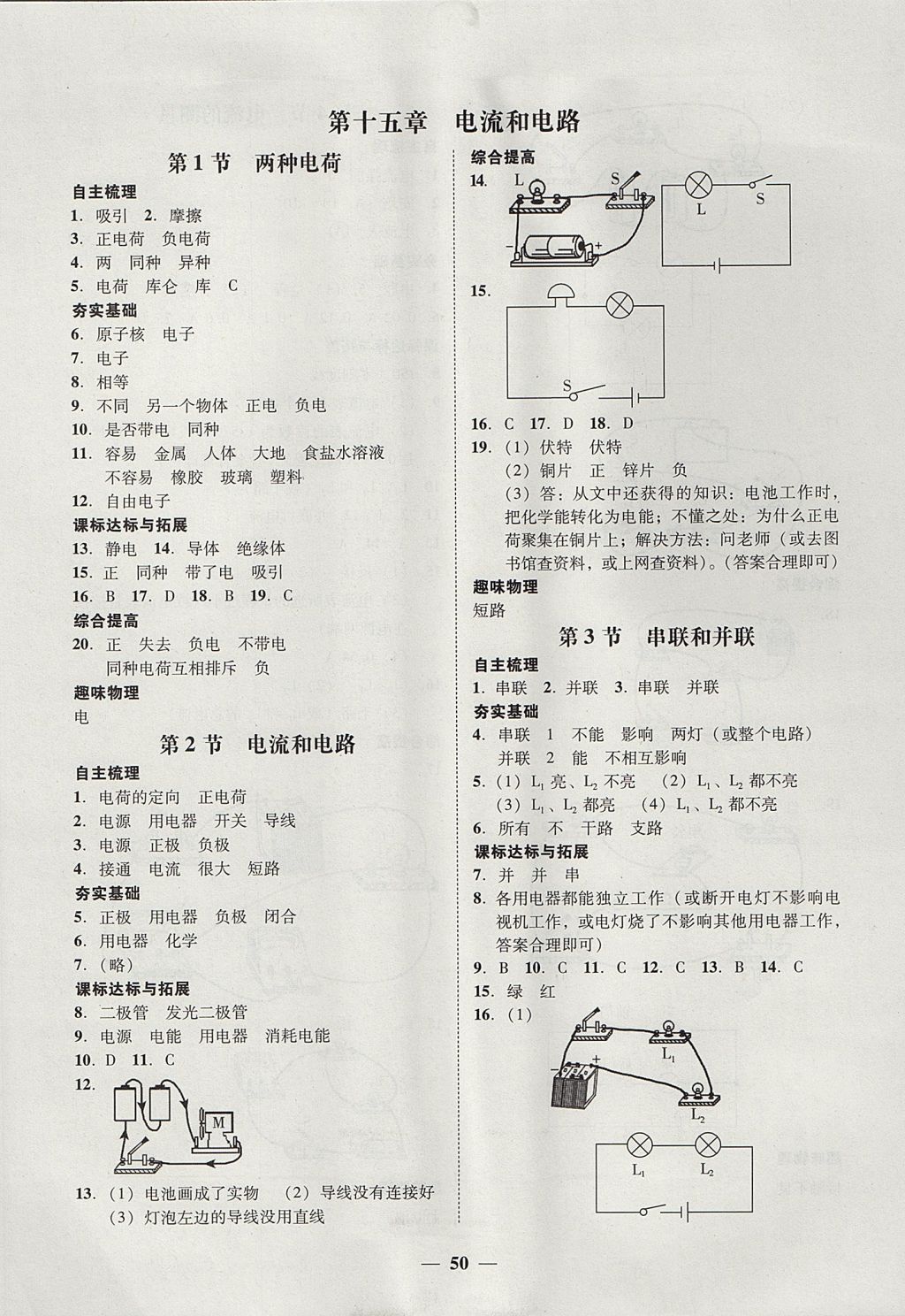 2017年南粤学典学考精练九年级物理全一册人教版 参考答案第16页