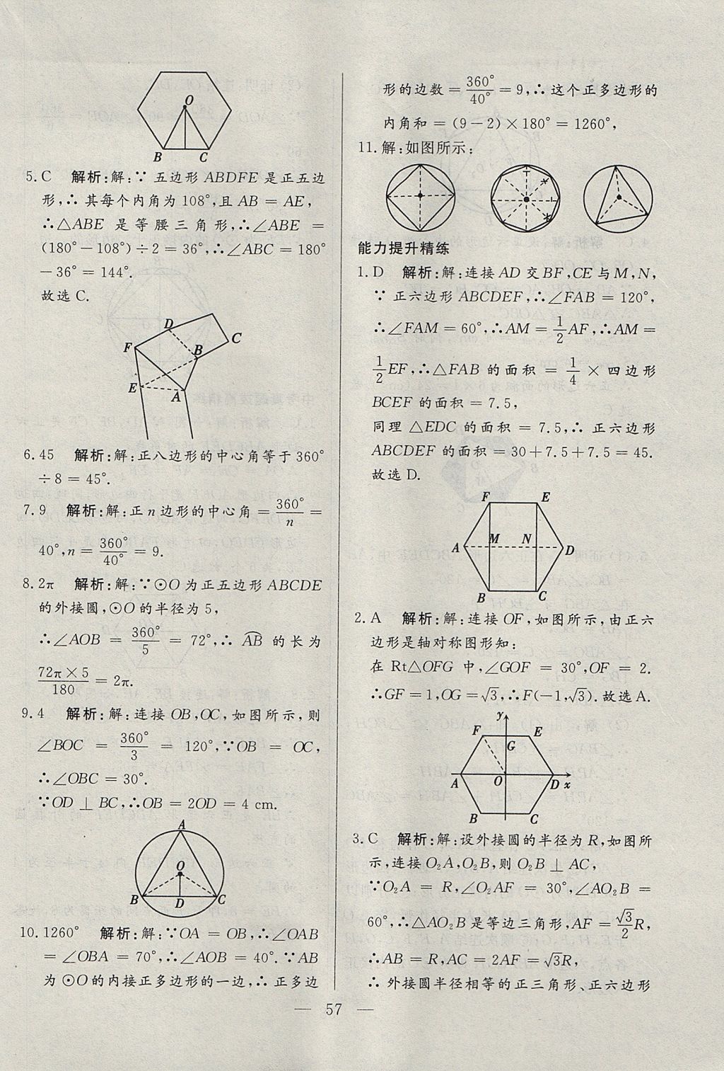 2017年成龙计划课时一本通九年级数学上册人教版 参考答案第57页