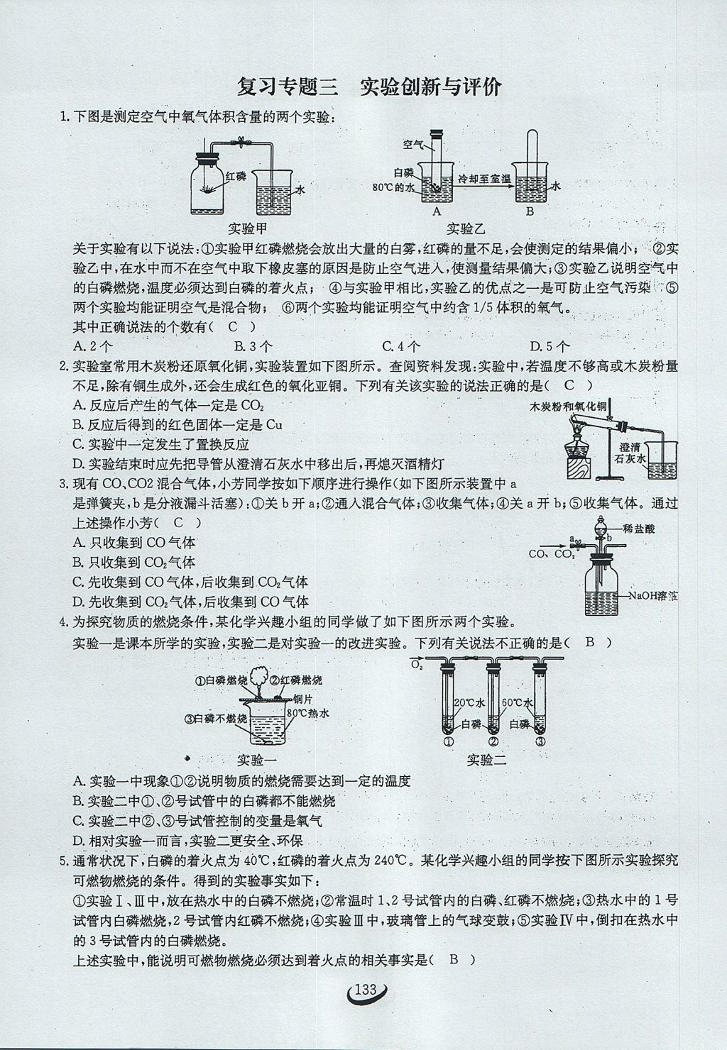 2017年思维新观察九年级化学上册 第七单元 燃料及其利用第39页