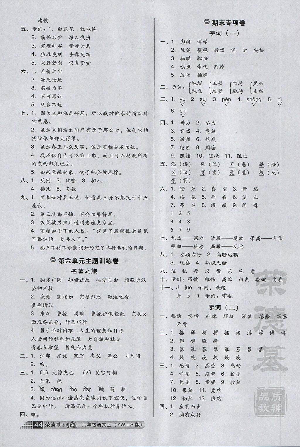 2017年好卷六年级语文上册语文S版 小卷答案第12页