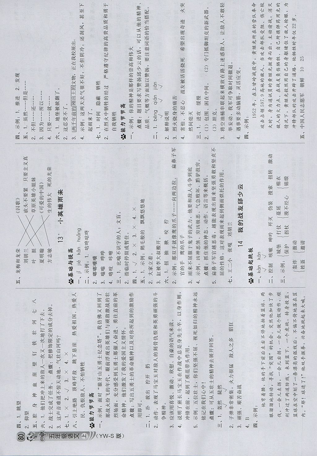 2017年綜合應(yīng)用創(chuàng)新題典中點五年級語文上冊語文S版 參考答案第6頁