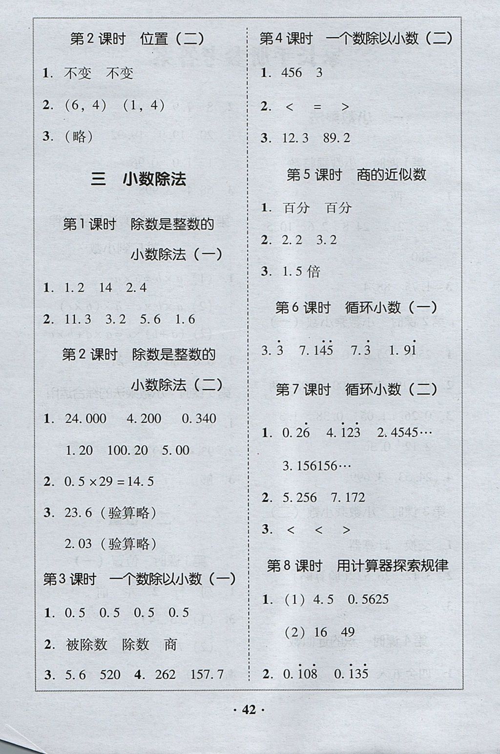 2017年家校導(dǎo)學(xué)五年級數(shù)學(xué)上冊 參考答案第2頁