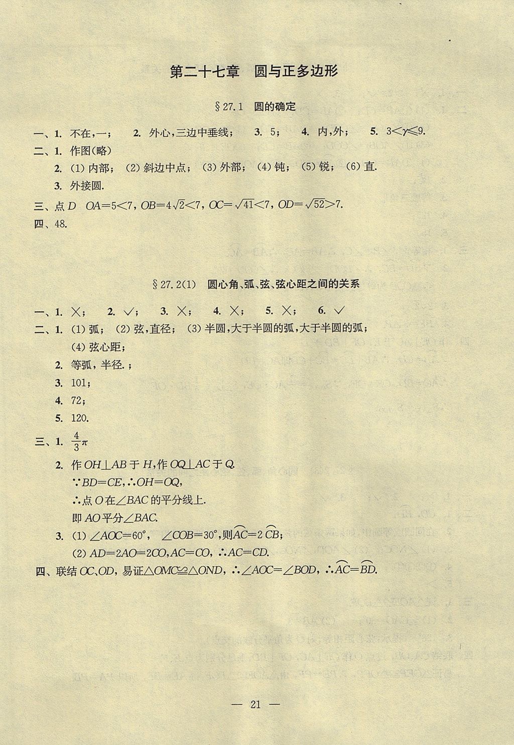 2017年初中數(shù)學雙基過關堂堂練九年級全一冊 參考答案第61頁