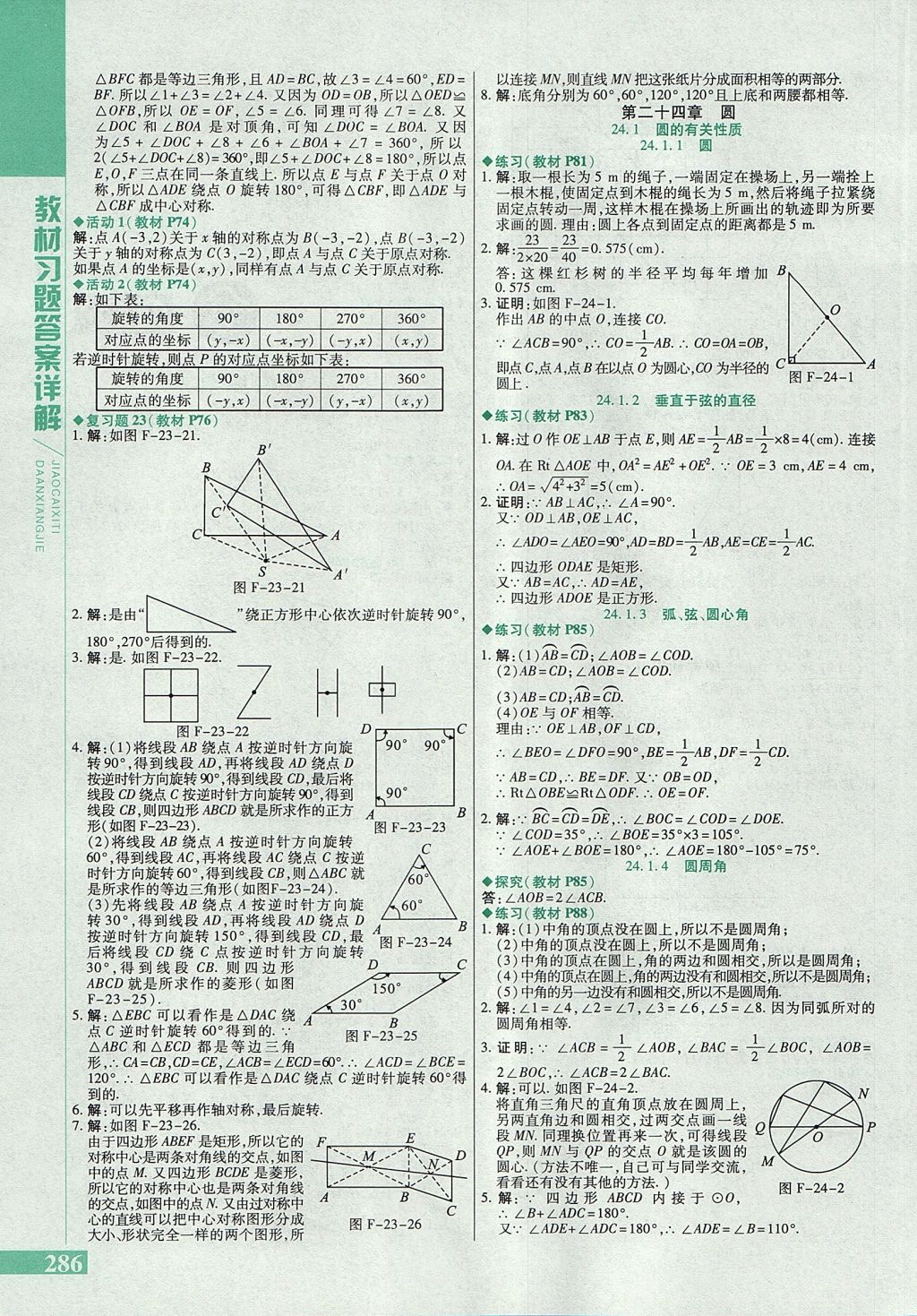 2017年倍速學(xué)習(xí)法九年級(jí)數(shù)學(xué)上冊(cè)人教版 參考答案第46頁(yè)