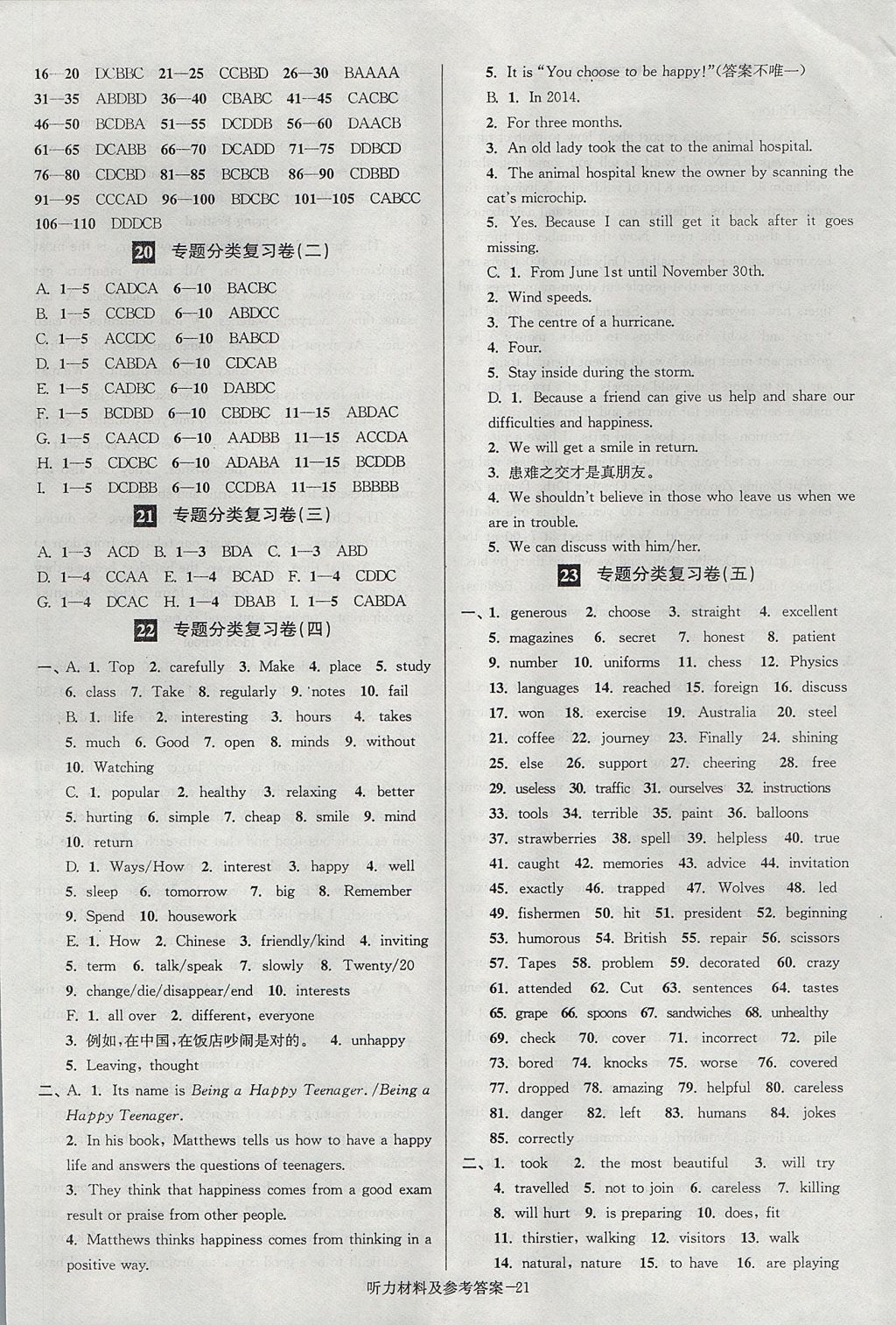 2017年搶先起跑大試卷八年級英語上冊江蘇版 參考答案第21頁