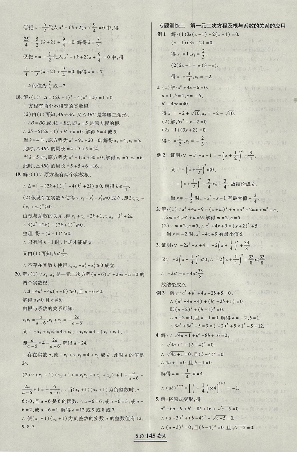 2017年見證奇跡英才學(xué)業(yè)設(shè)計與反饋九年級數(shù)學(xué)上冊華師大版 參考答案第8頁