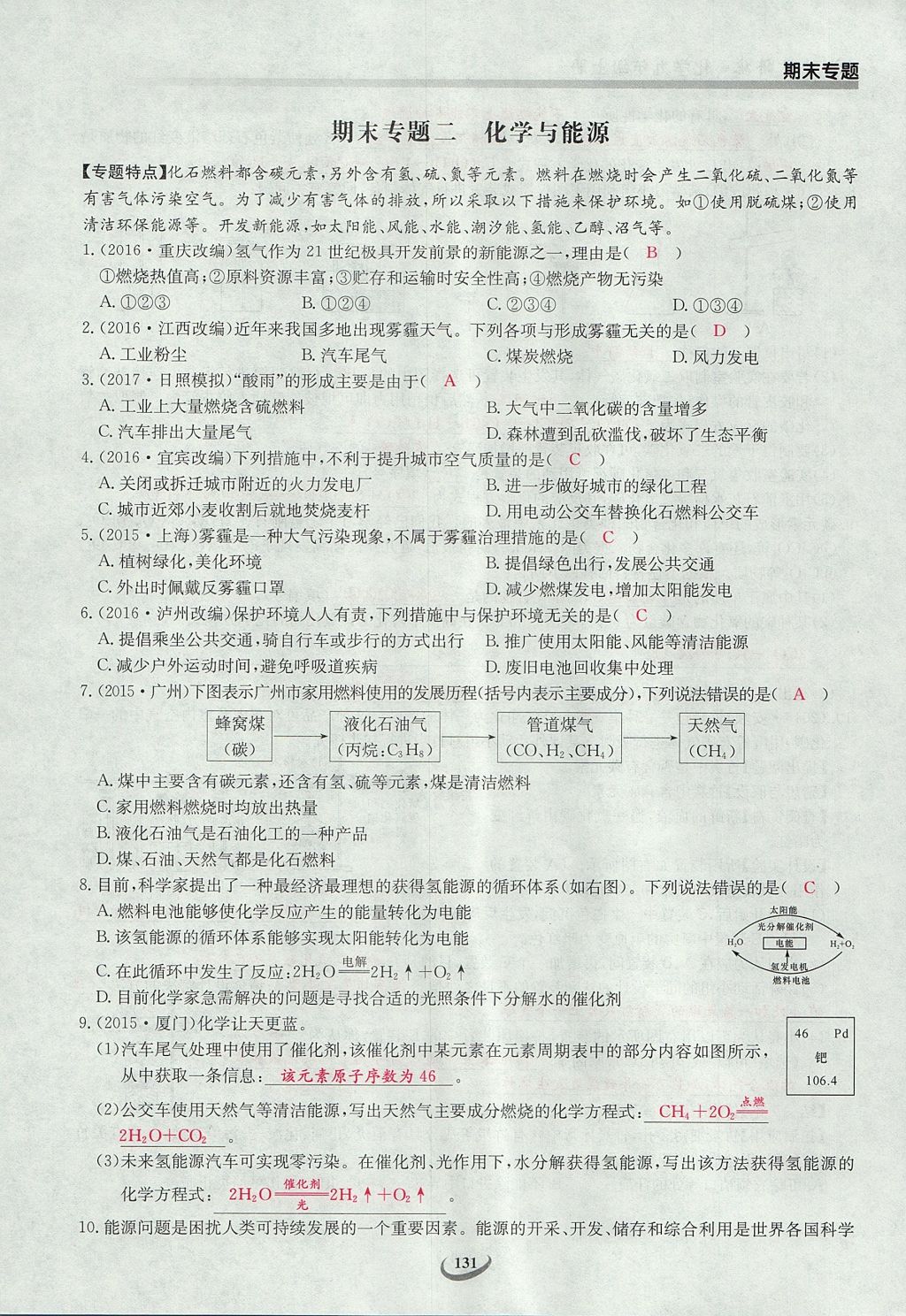 2017年乐学课堂课时学讲练九年级化学上册人教版 第七单元 燃料及其利用第34页