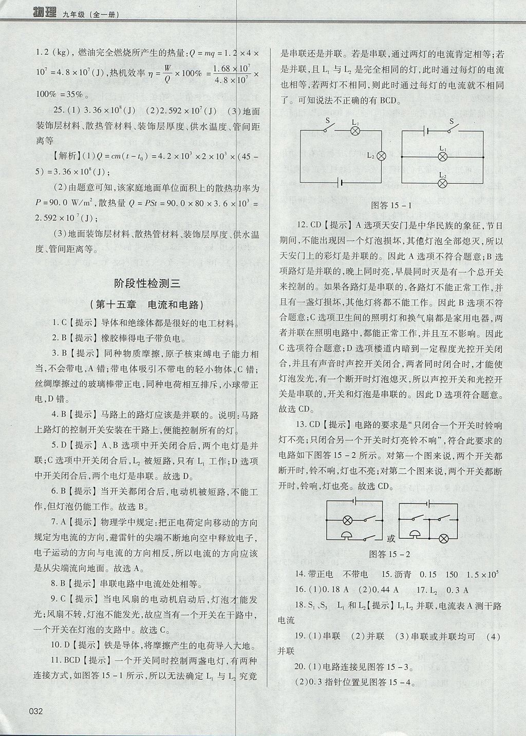 2017年學習質(zhì)量監(jiān)測九年級物理全一冊人教版 參考答案第32頁