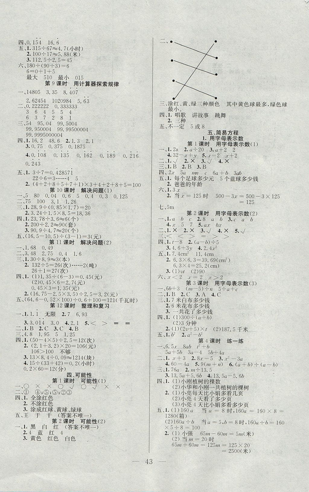 2017年同步課堂隨堂練習冊五年級數(shù)學上冊人教版 參考答案第3頁