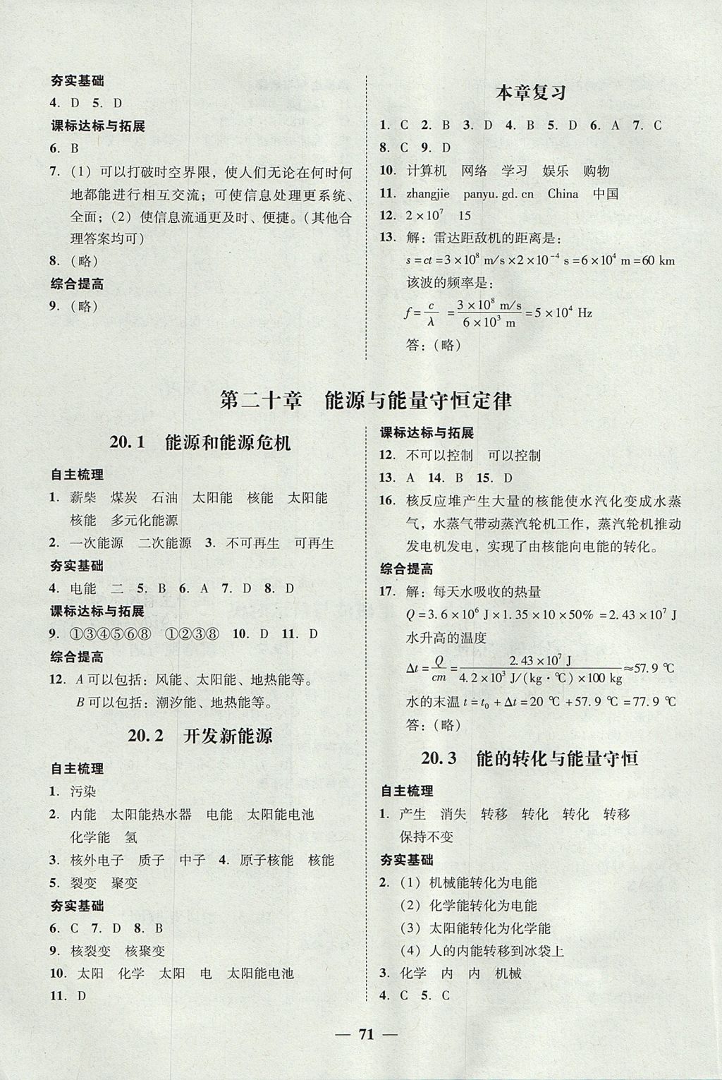 2017年南粵學(xué)典學(xué)考精練九年級(jí)物理全一冊(cè)粵滬版 參考答案第32頁(yè)