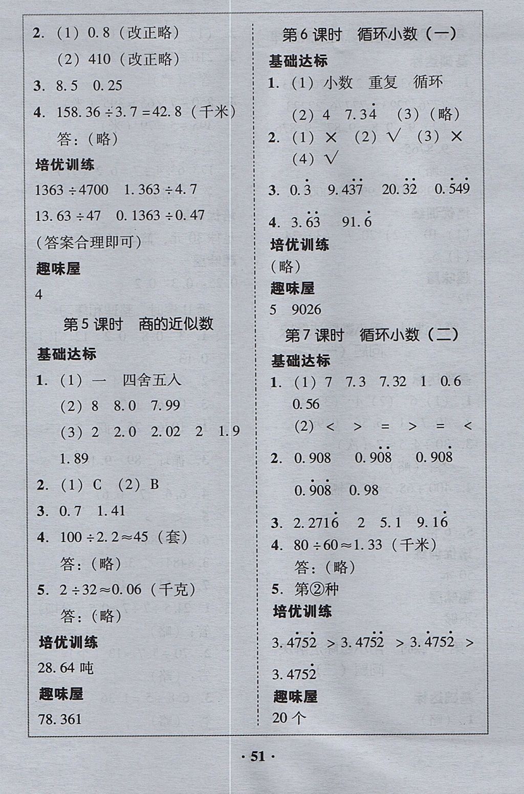 2017年家校导学五年级数学上册 参考答案第11页