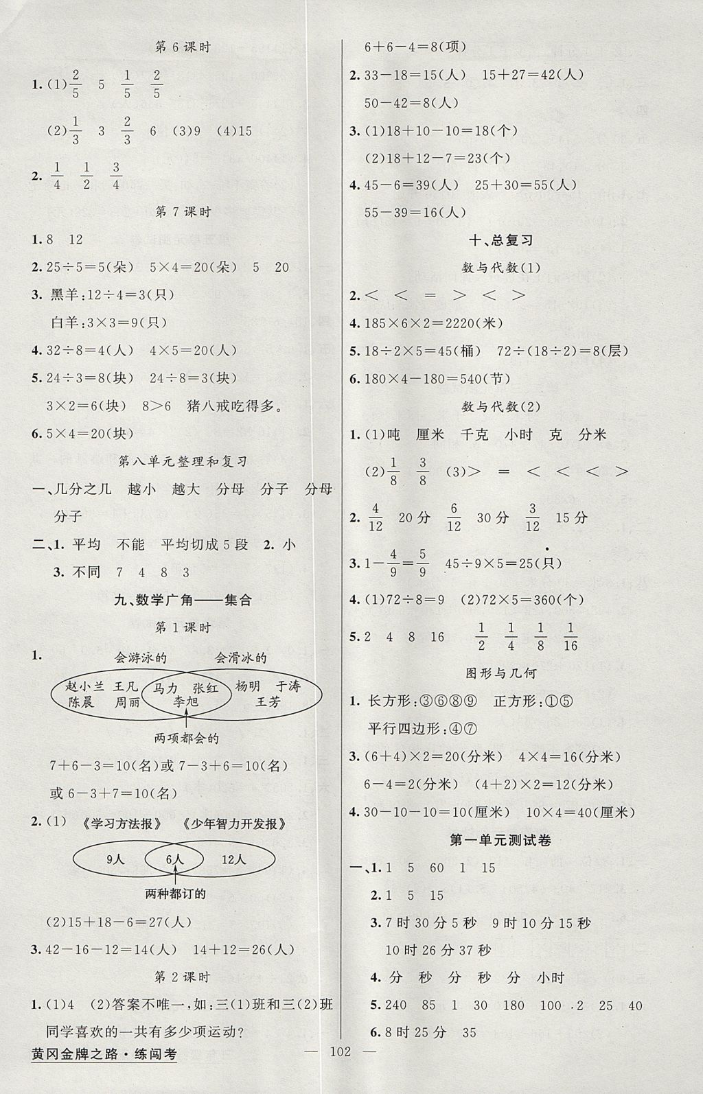 2017年黃岡金牌之路練闖考三年級數(shù)學(xué)上冊人教版 參考答案第6頁