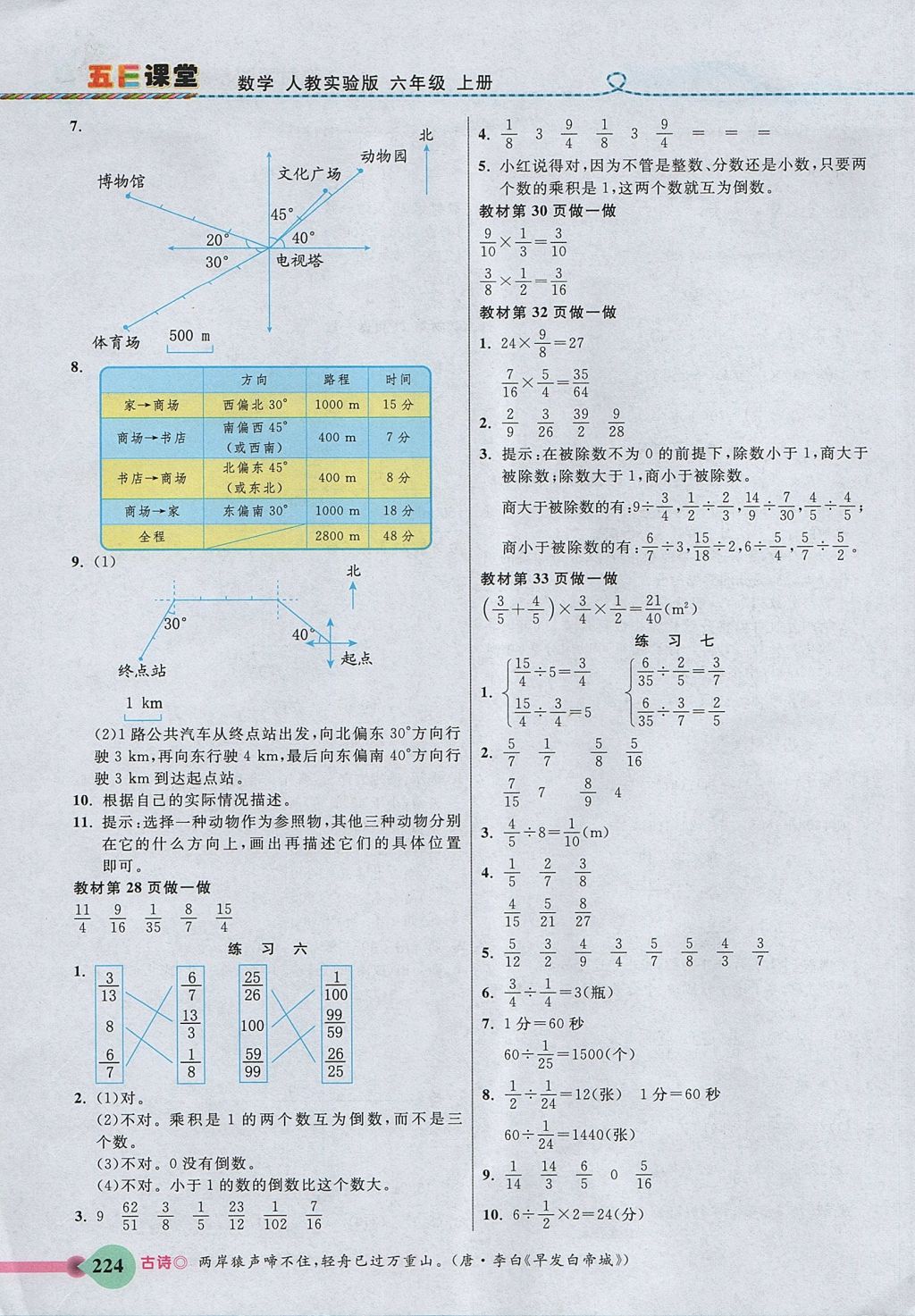 2017年五E課堂六年級(jí)數(shù)學(xué)上冊(cè)人教版 參考答案第22頁(yè)