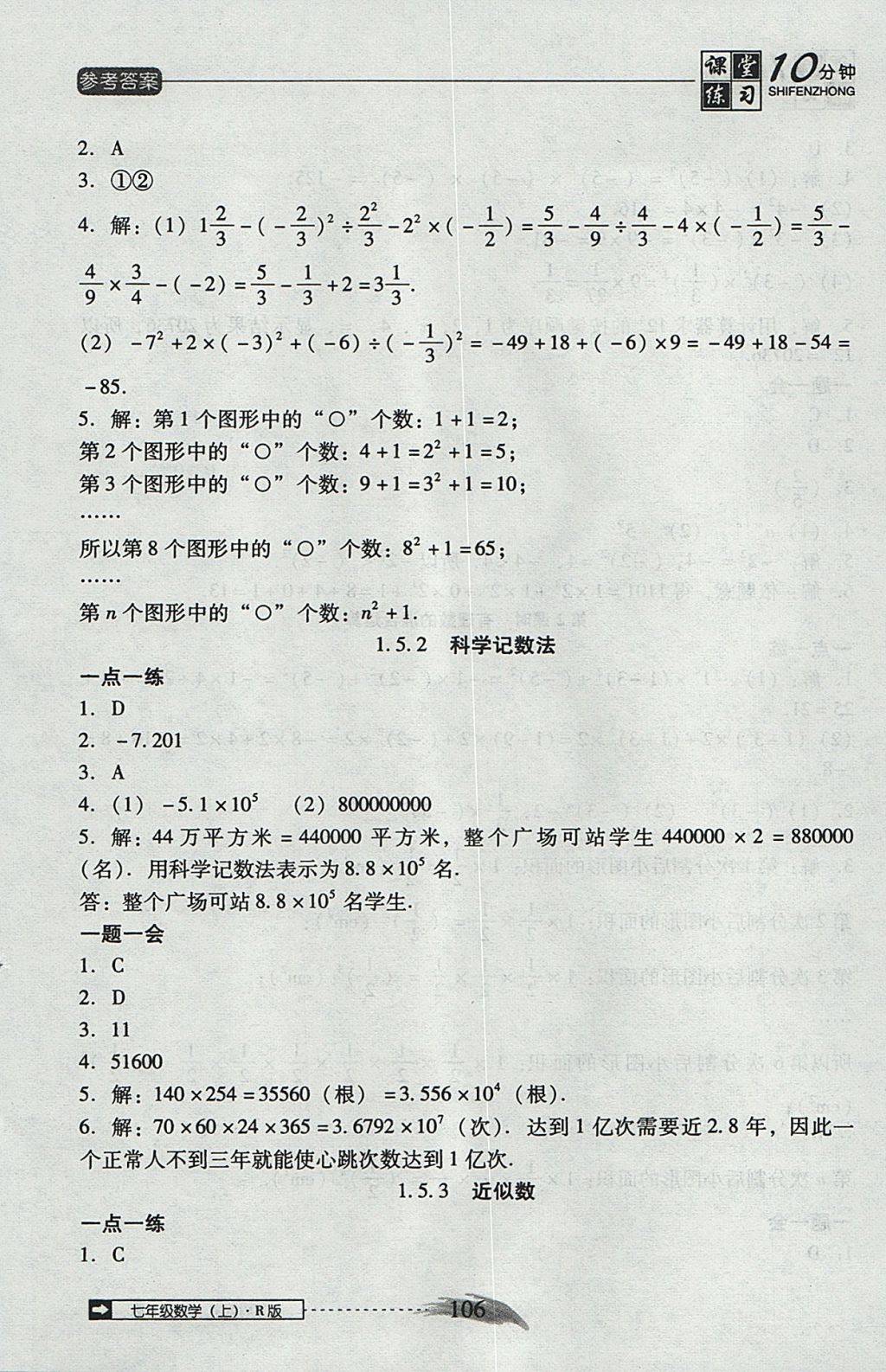 2017年翻轉(zhuǎn)課堂課堂10分鐘七年級(jí)數(shù)學(xué)上冊(cè)人教版 參考答案第12頁