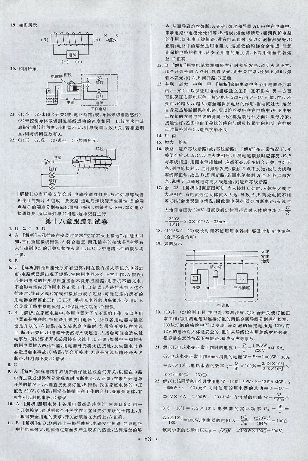 2017年期末考向標(biāo)海淀新編跟蹤突破測試卷九年級物理全一冊滬粵版 參考答案第7頁