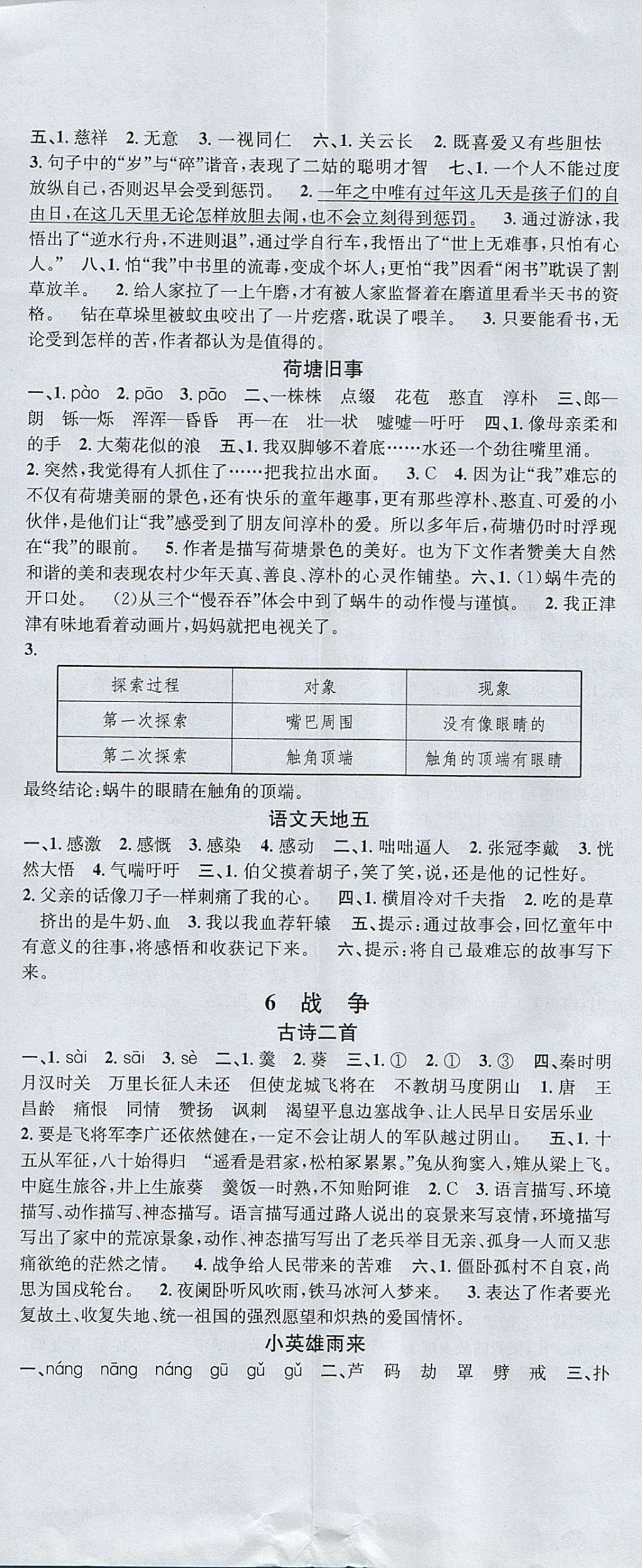 2017年名校課堂六年級語文上冊北師大版 參考答案第5頁