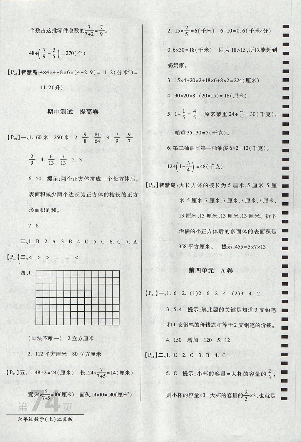 2017年最新AB卷六年級數(shù)學(xué)上冊江蘇版 參考答案第6頁