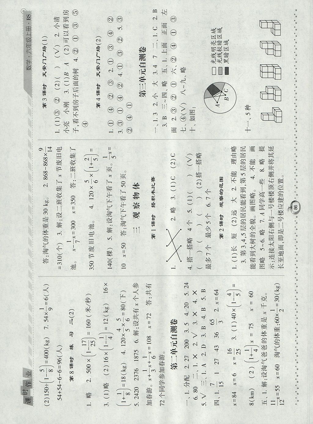 2017年經(jīng)綸學(xué)典課時(shí)作業(yè)六年級(jí)數(shù)學(xué)上冊(cè)北師大版 參考答案第4頁