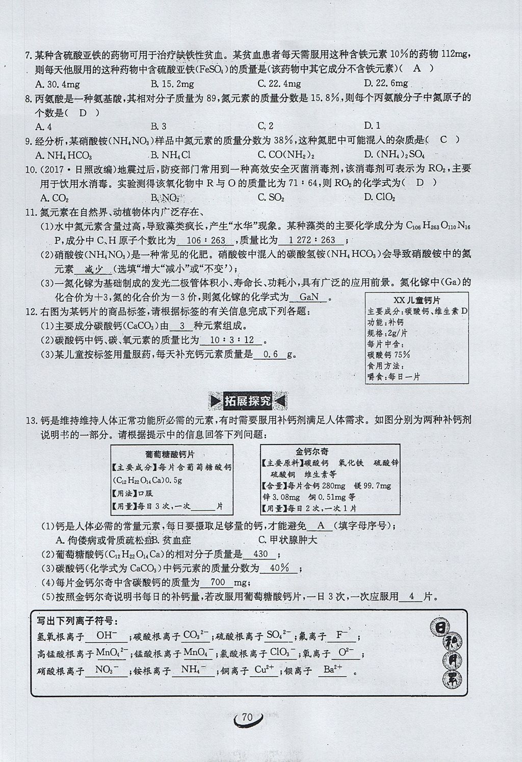 2017年思维新观察九年级化学上册 第四单元 自然界的水第133页