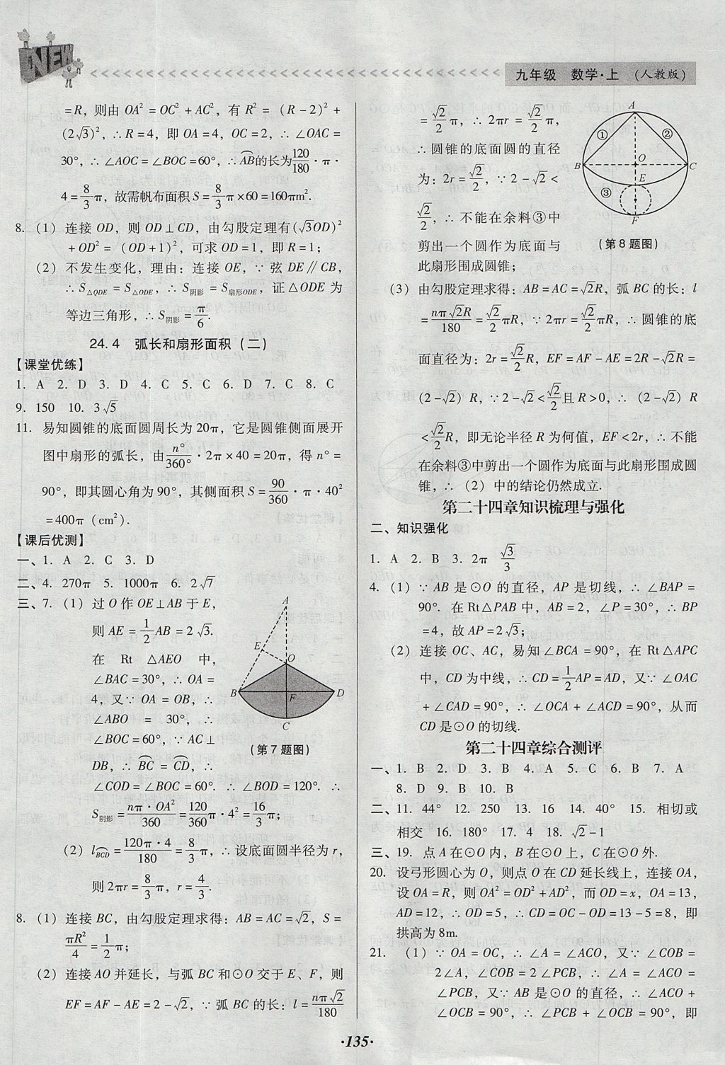 2017年全优点练课计划九年级数学上册人教版 参考答案第19页