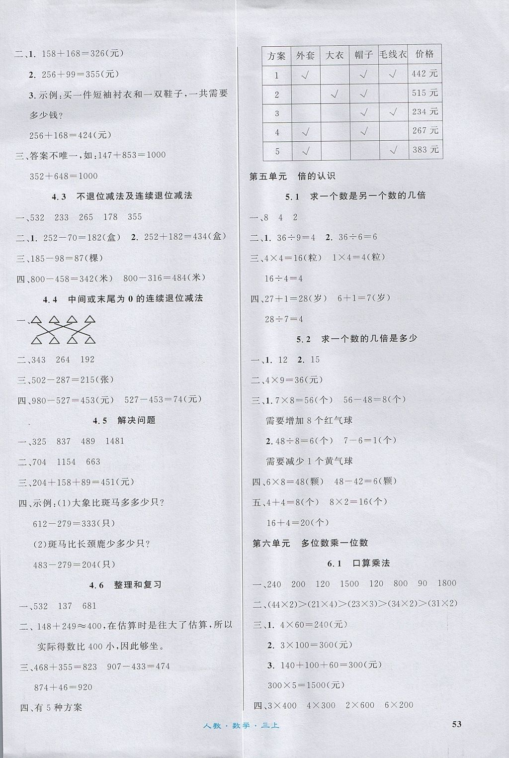 2017年課內(nèi)課外三年級數(shù)學(xué)上冊人教版 參考答案第3頁