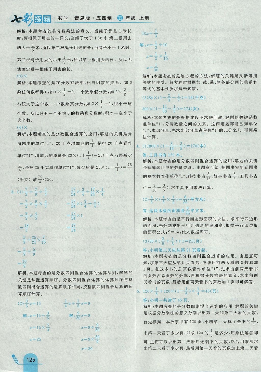 2017年七彩練霸五年級(jí)數(shù)學(xué)上冊(cè)青島版五四制 參考答案第41頁(yè)