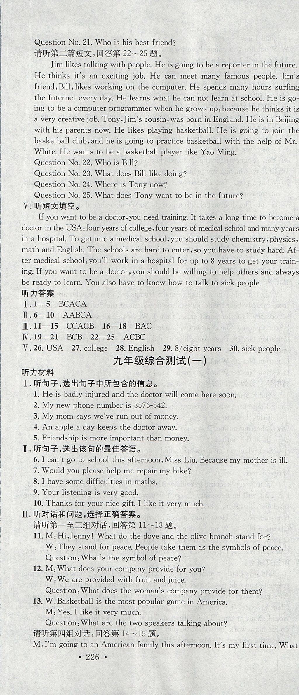 2017年名校课堂滚动学习法九年级英语全一册冀教版黑龙江教育出版社 参考答案第45页