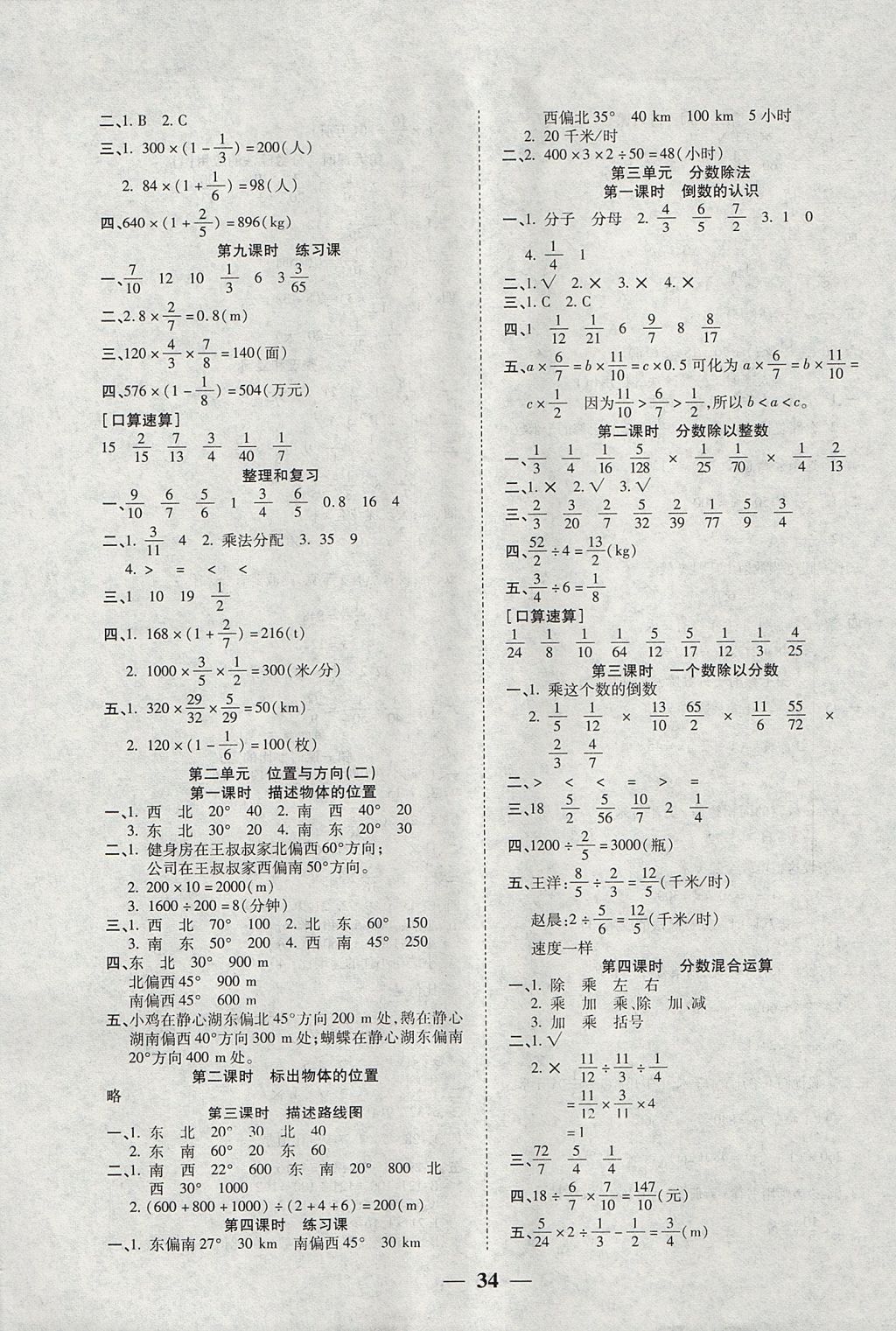 2017年激活思維智能訓(xùn)練六年級(jí)數(shù)學(xué)上冊(cè)人教版 參考答案第2頁(yè)