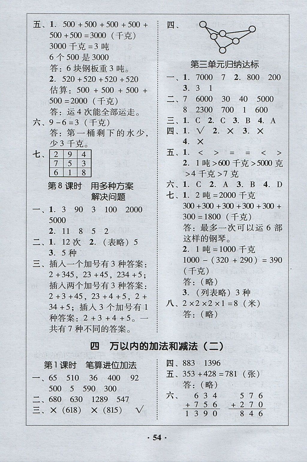 2017年家校導(dǎo)學(xué)三年級(jí)數(shù)學(xué)上冊(cè) 參考答案第10頁