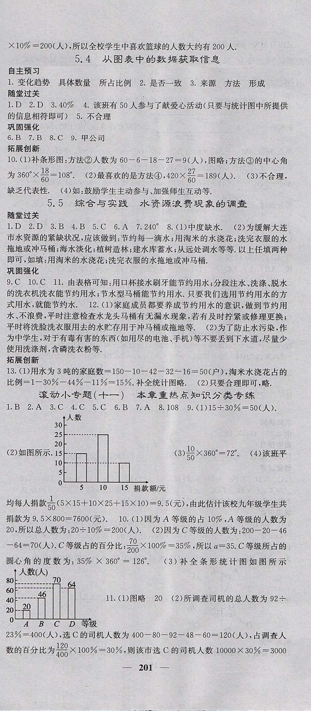 2017年課堂點(diǎn)睛七年級(jí)數(shù)學(xué)上冊(cè)滬科版 參考答案第30頁(yè)