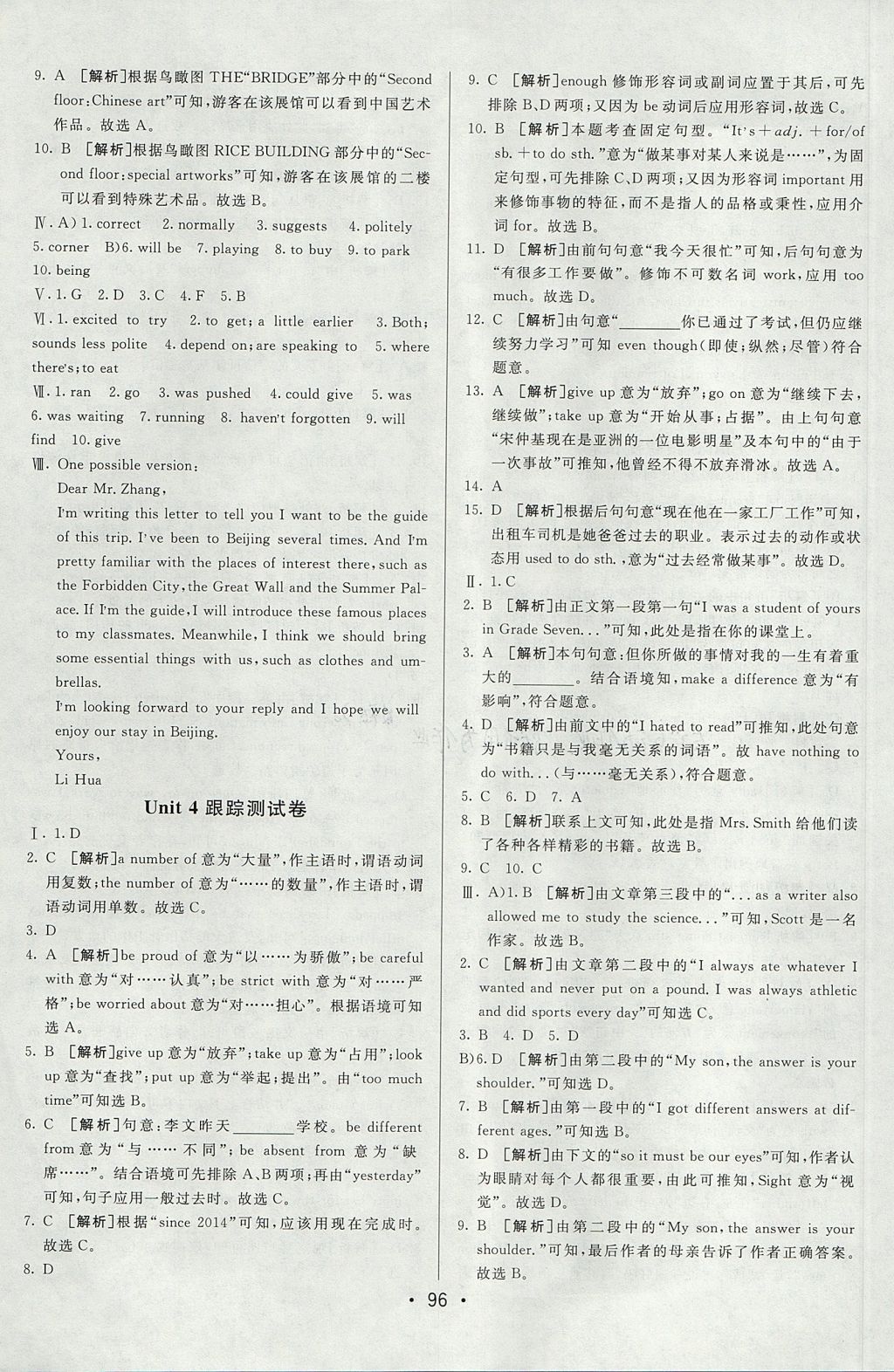 2017年期末考向標海淀新編跟蹤突破測試卷九年級英語全一冊人教版 參考答案第4頁