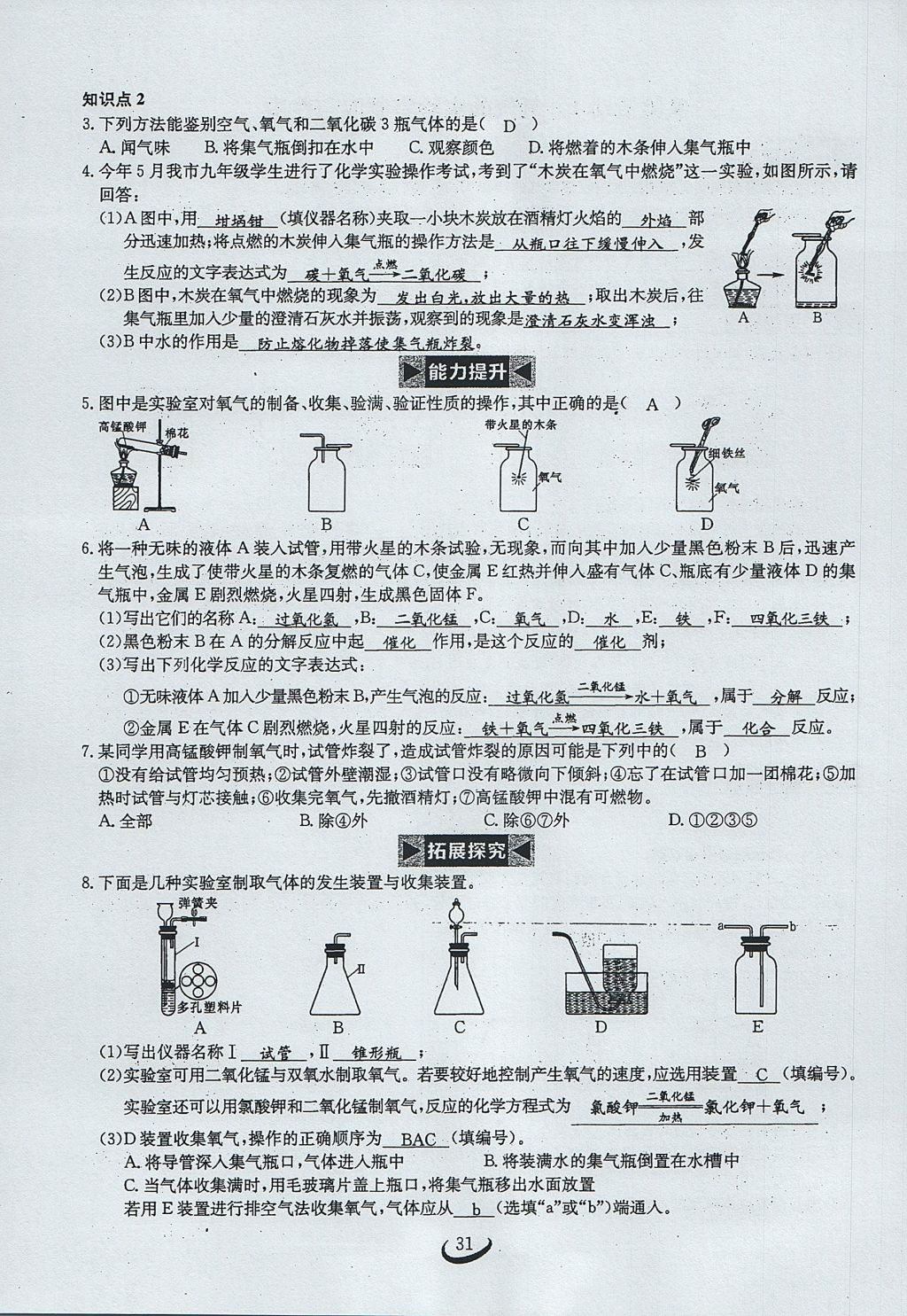 2017年思維新觀察九年級化學(xué)上冊 第二單元 我們周圍的空氣第76頁