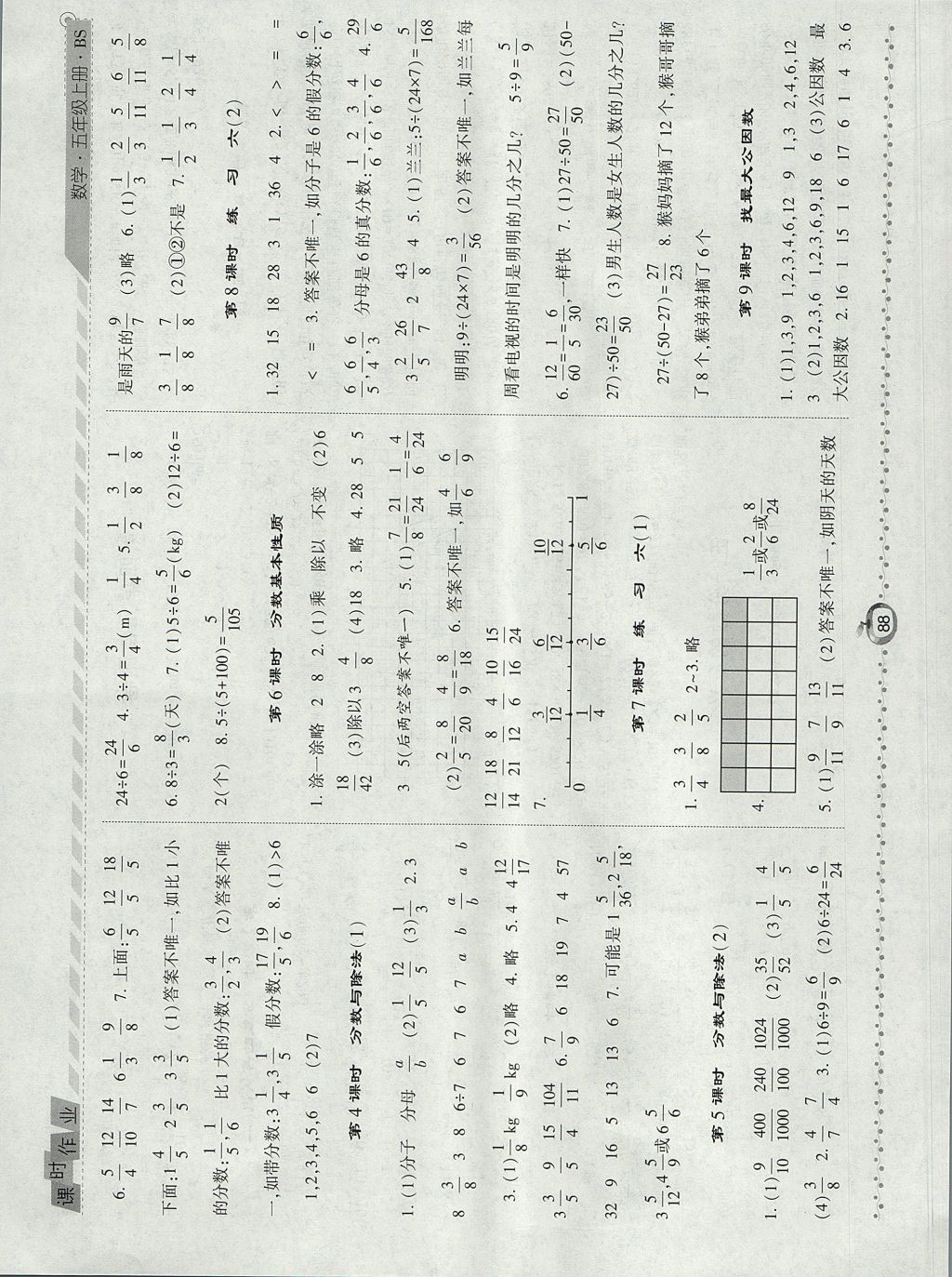 2017年經綸學典課時作業(yè)五年級數(shù)學上冊北師大版 參考答案第8頁