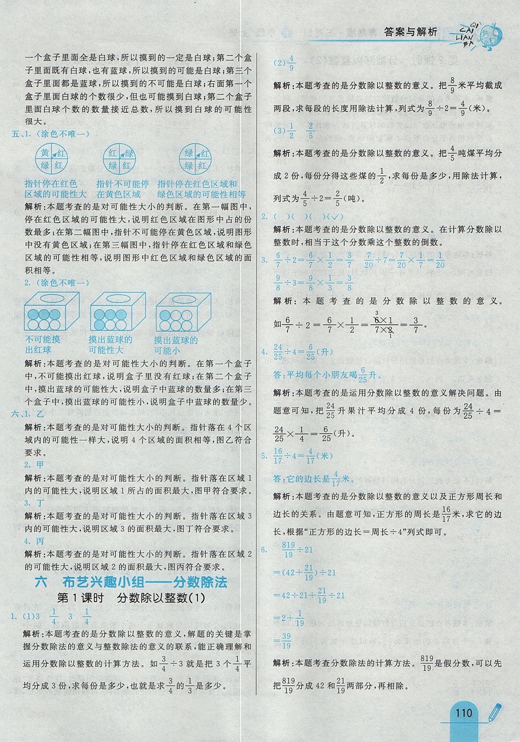 2017年七彩練霸五年級(jí)數(shù)學(xué)上冊(cè)青島版五四制 參考答案第26頁