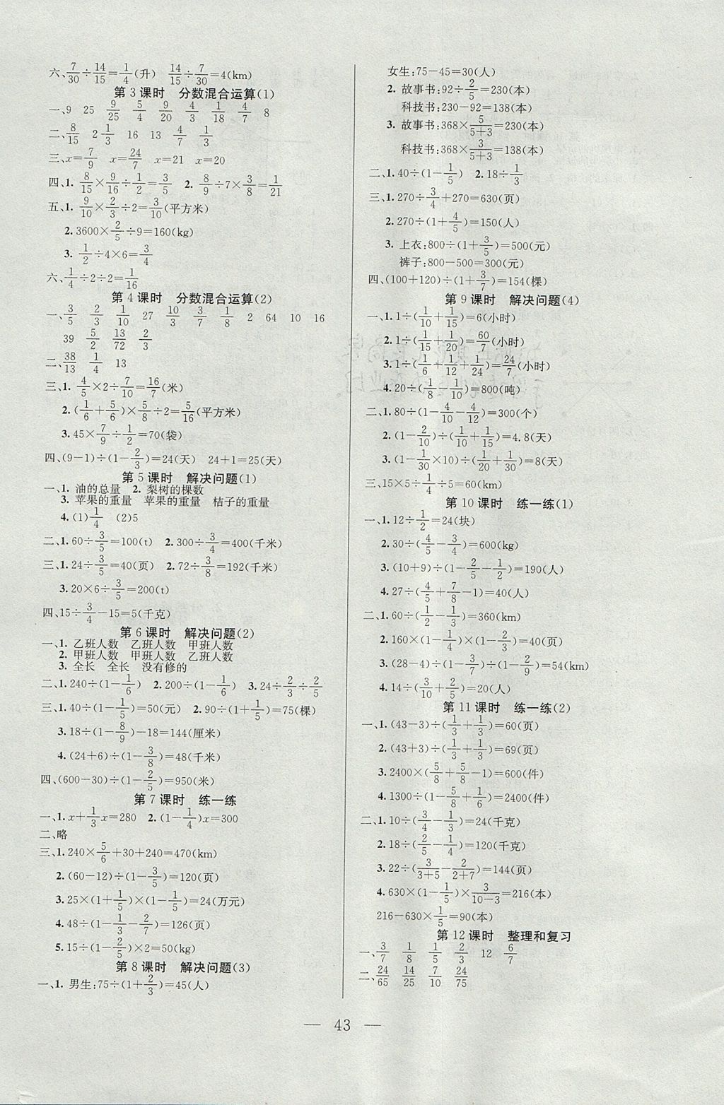 2017年同步課堂隨堂練習(xí)冊六年級數(shù)學(xué)上冊人教版 參考答案第3頁