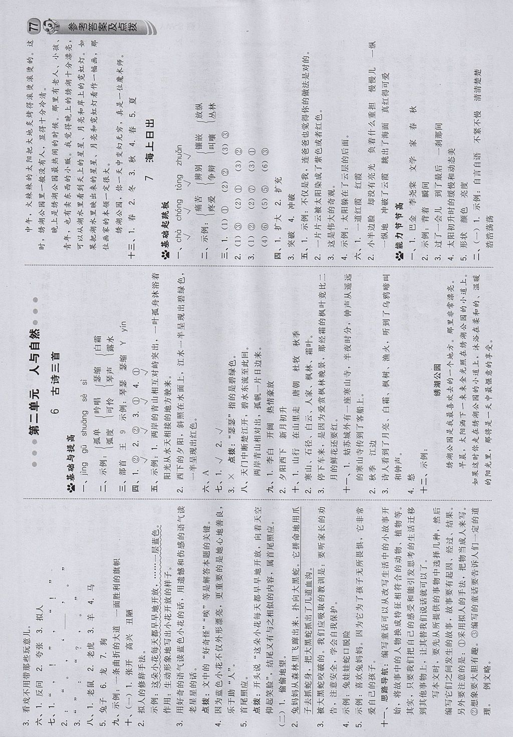 2017年綜合應用創(chuàng)新題典中點五年級語文上冊語文S版 參考答案第3頁