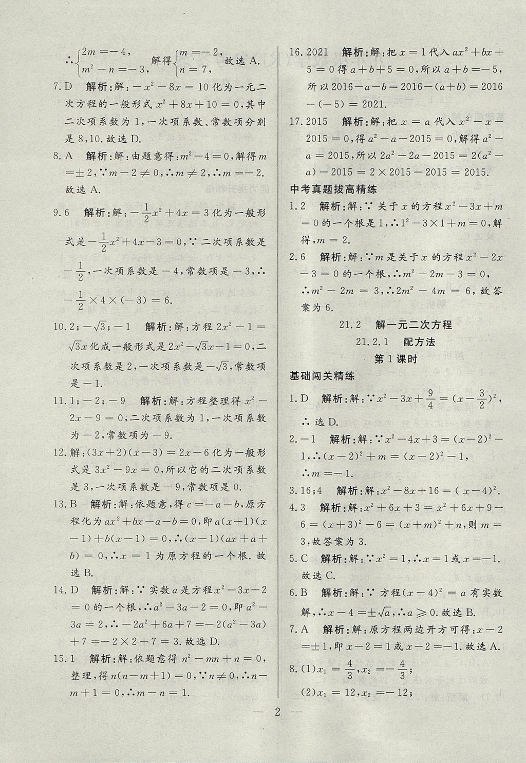 2017年成龙计划课时一本通九年级数学上册人教版 参考答案第2页