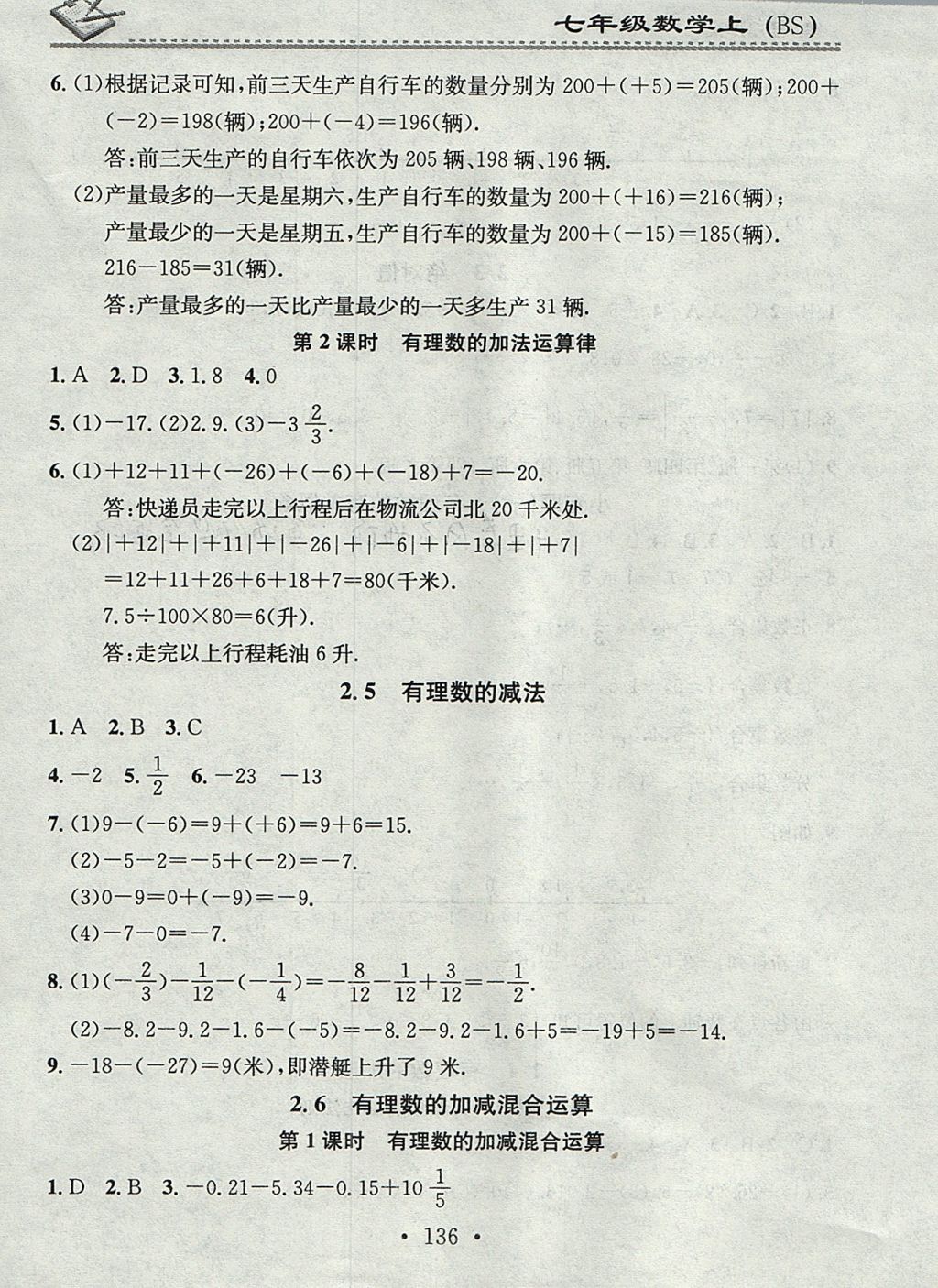 2017年名校課堂小練習(xí)七年級(jí)數(shù)學(xué)上冊(cè)北師大版 參考答案第4頁(yè)