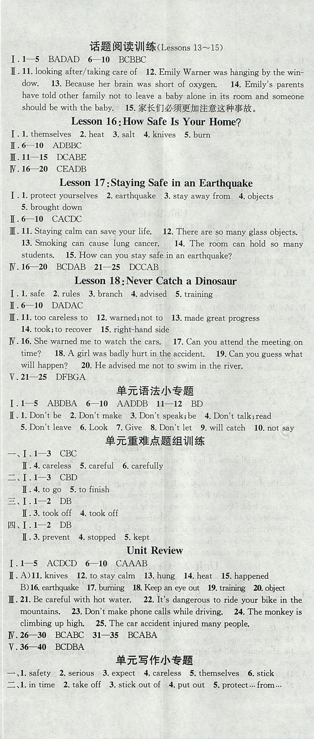 2017年名校課堂滾動學(xué)習(xí)法九年級英語全一冊冀教版黑龍江教育出版社 參考答案第5頁