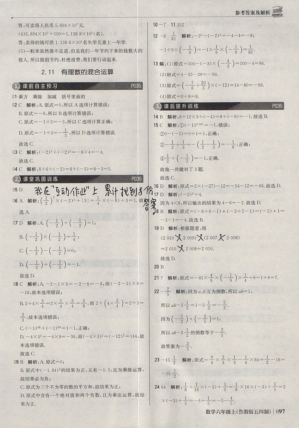 2017年1加1轻巧夺冠优化训练六年级数学上册鲁教版五四制银版 参考答案第10页