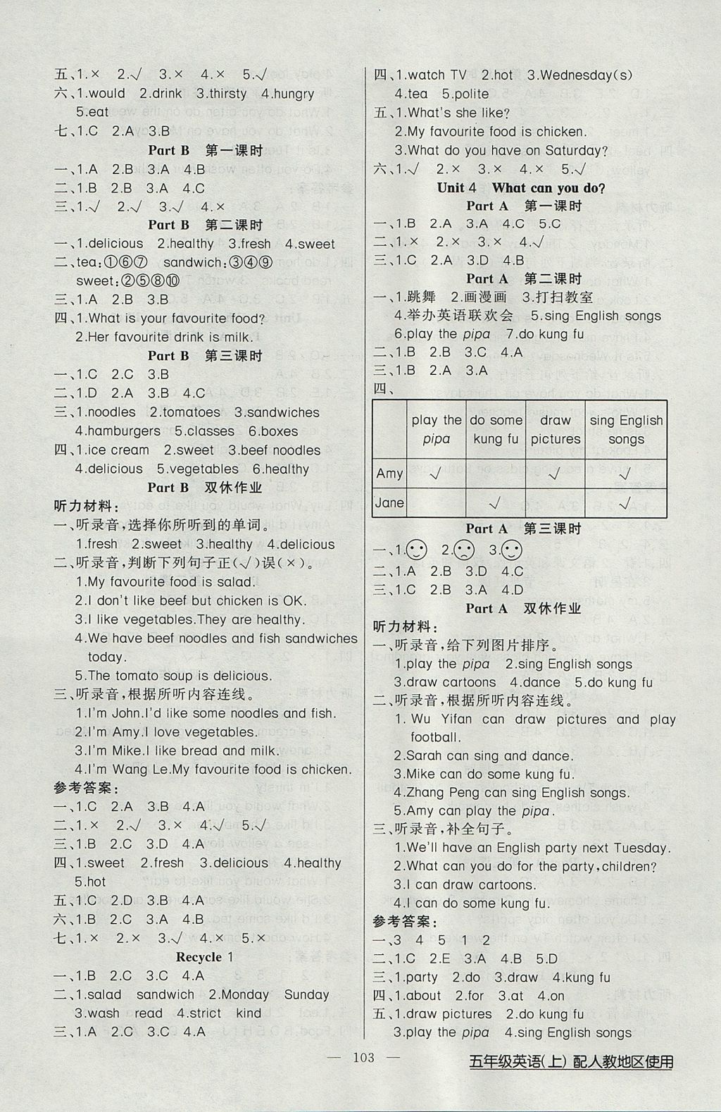 2017年黃岡100分闖關(guān)五年級(jí)英語(yǔ)上冊(cè)人教版 參考答案第3頁(yè)