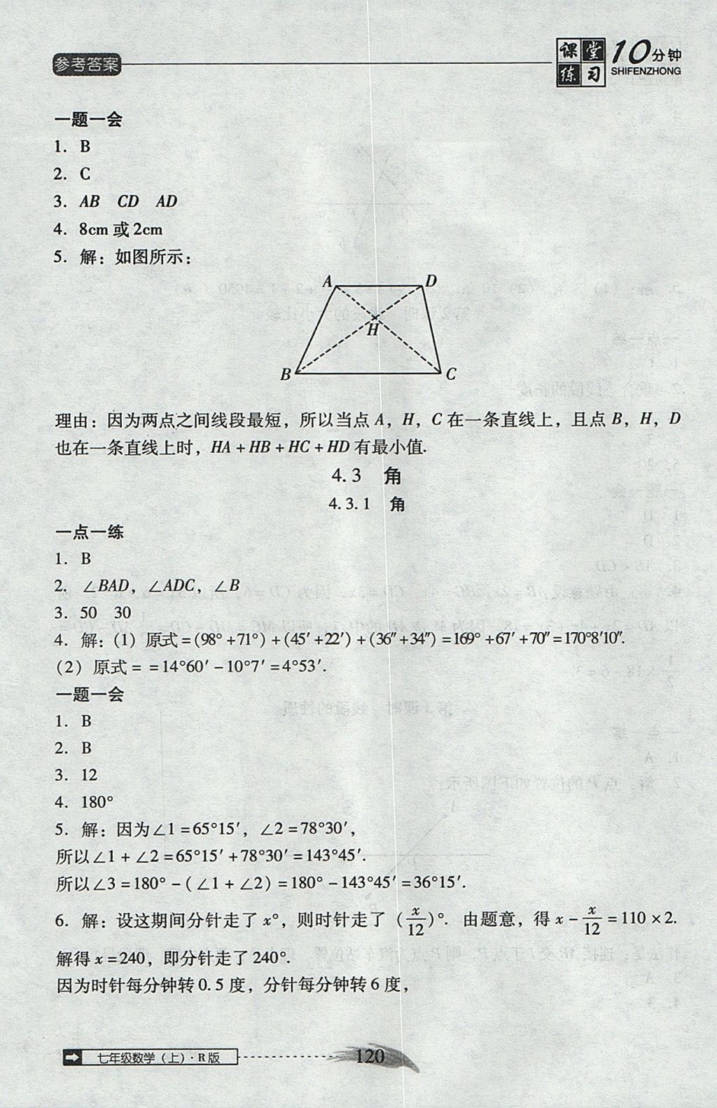 2017年翻轉(zhuǎn)課堂課堂10分鐘七年級(jí)數(shù)學(xué)上冊(cè)人教版 參考答案第26頁(yè)