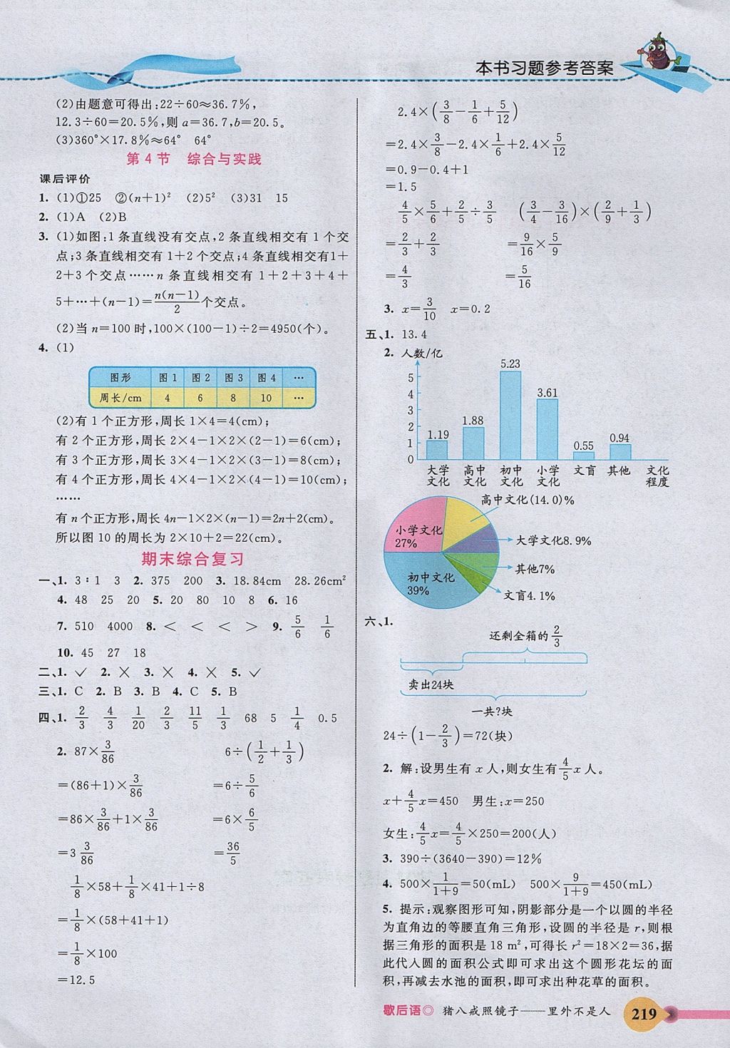 2017年五E課堂六年級數(shù)學(xué)上冊人教版 參考答案第17頁