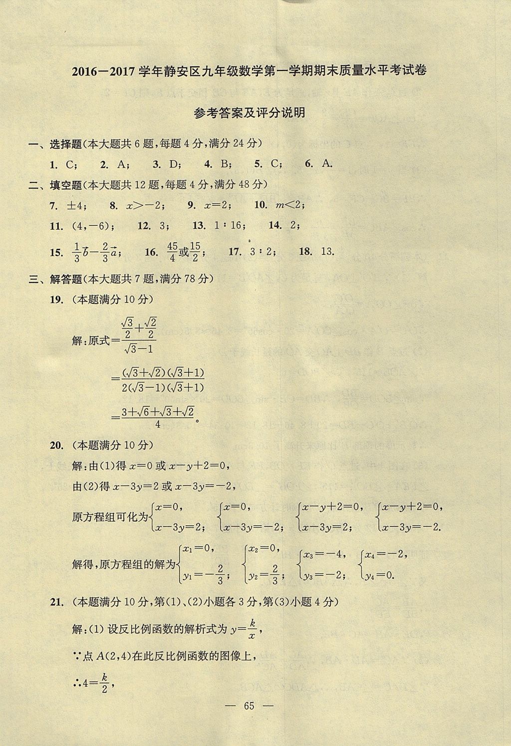 2017年初中數(shù)學雙基過關(guān)堂堂練九年級全一冊 單元測試答案第27頁