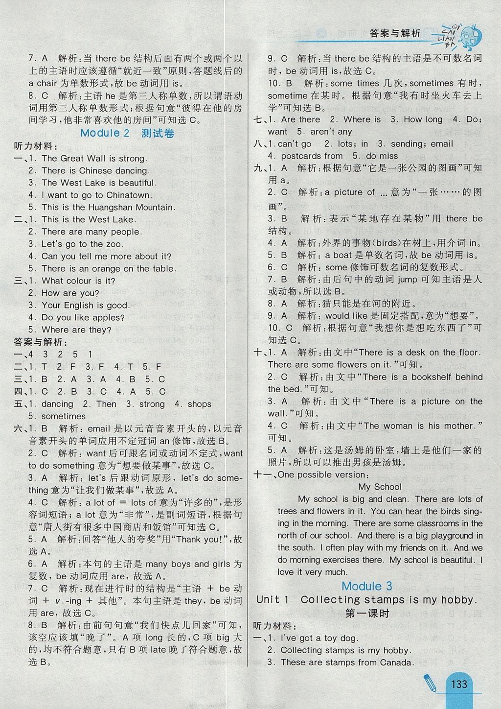 2017年七彩練霸六年級英語上冊外研版 參考答案第5頁