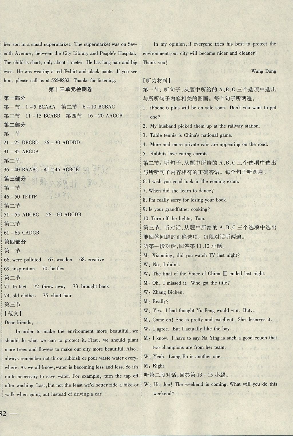 2017年云南省考標(biāo)準(zhǔn)卷九年級(jí)英語全一冊(cè)人教版 參考答案第16頁