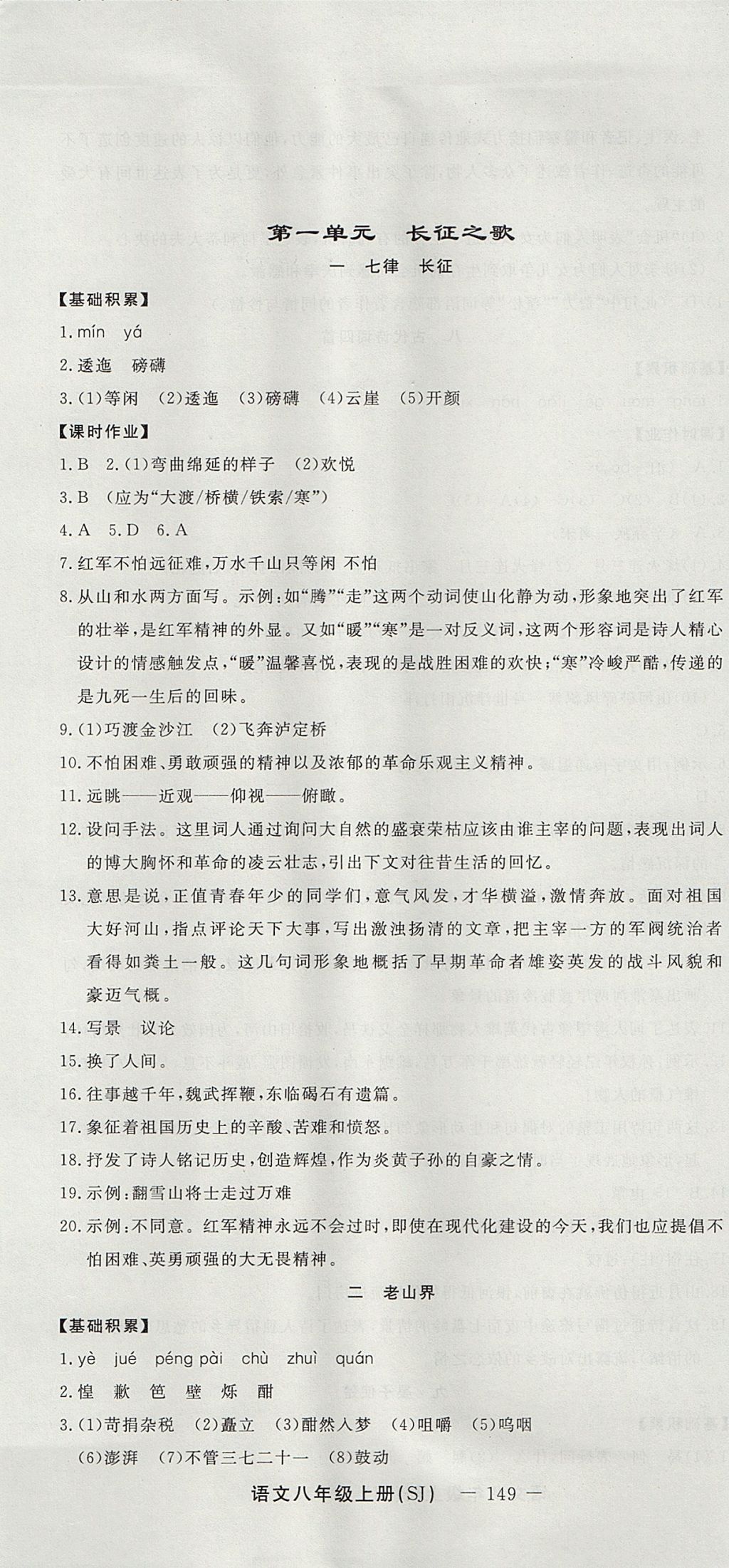 2017年激活思維智能訓練課時導學案八年級語文上冊蘇教版 參考答案第1頁