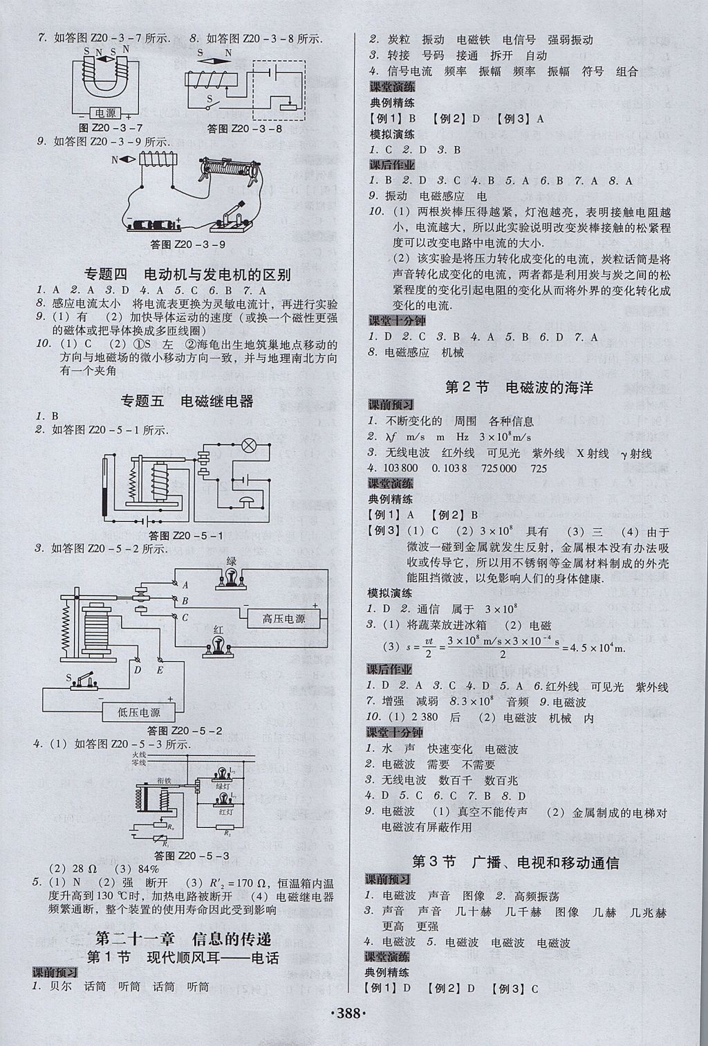 2017年百年學(xué)典廣東學(xué)導(dǎo)練九年級物理全一冊人教版 參考答案第18頁