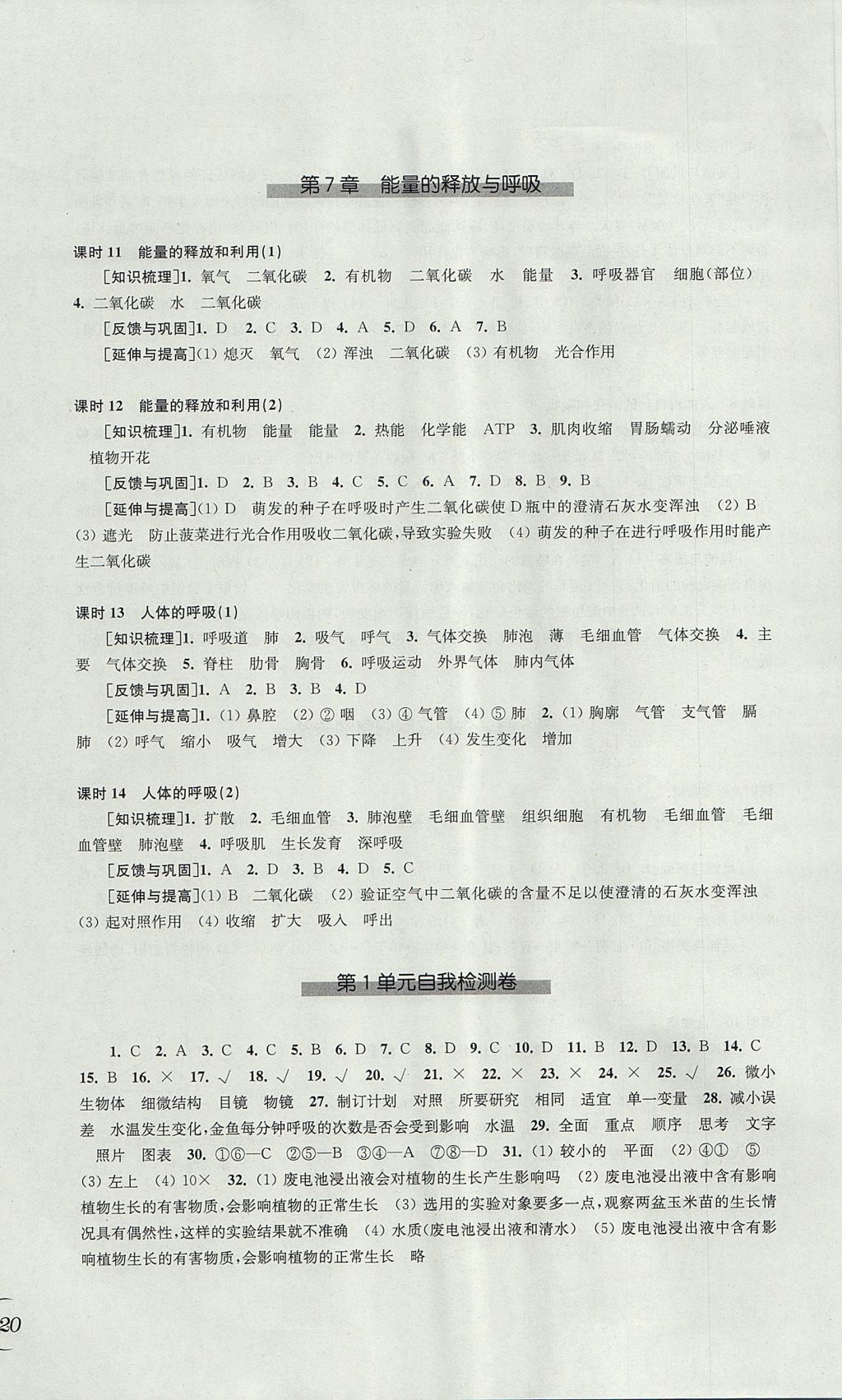 2017年同步练习七年级生物学上册苏科版江苏凤凰科学技术出版社 参考答案第6页