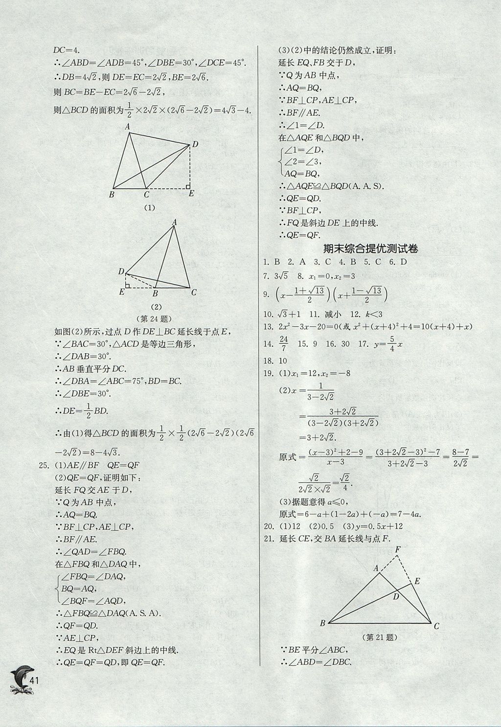 2017年实验班提优训练八年级数学上册沪教版上海地区专用 参考答案第41页